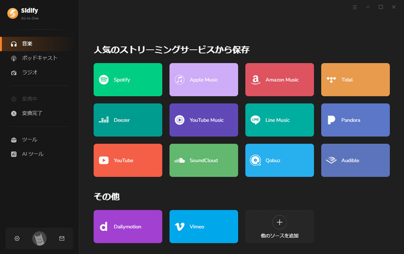 音楽サービスを選択する