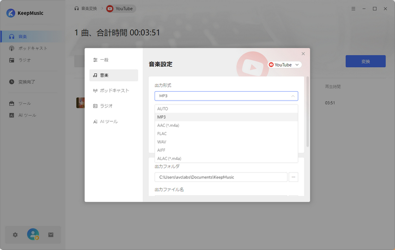 KeepMusic Music All-In-OneでYouTube音源をMP3に変換してダウンロードする手順3
