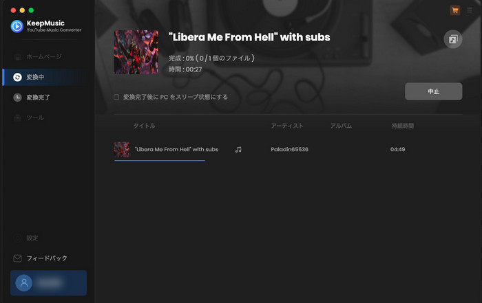 YouTube Musicの曲を変換