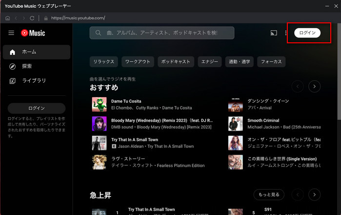 YouTune Musicにログインする