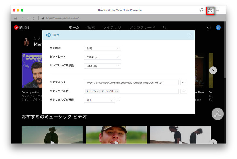 出力設定