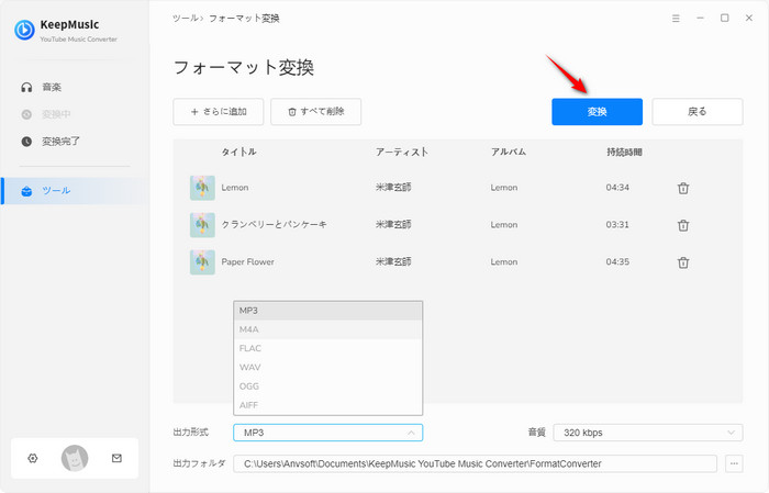 フォーマット変換したい音楽を追加する
