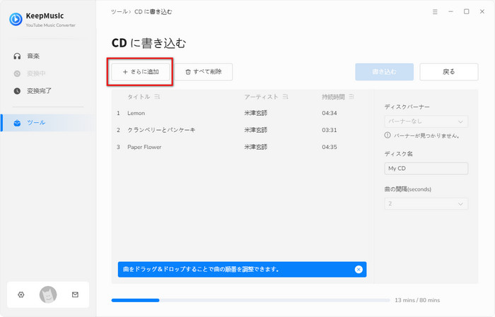 CDに書き込むく方法