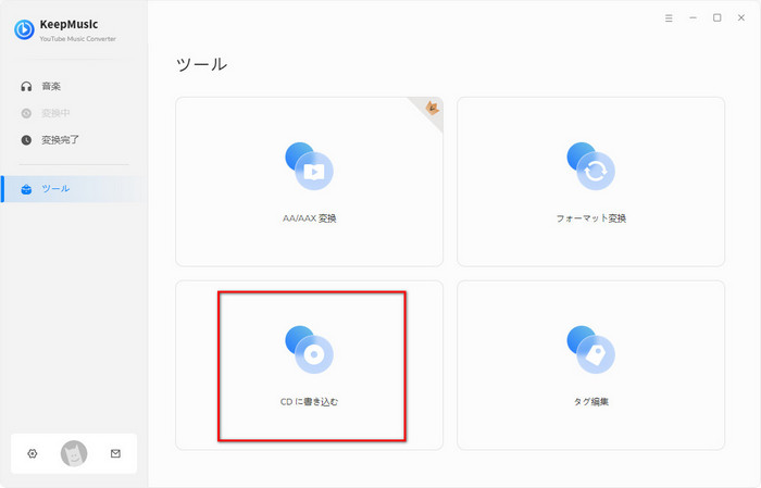 CDに書き込むツール