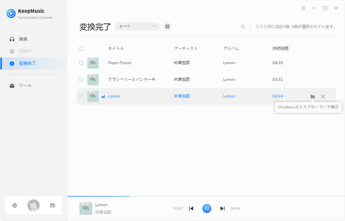 KeepMusic YouTube Music Converterを使ってYouTube Musicを無料ダウンロードする